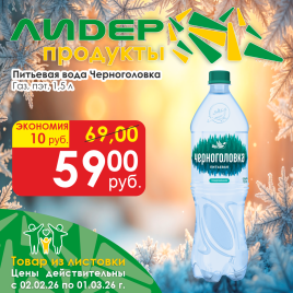 Питьевая вода Черноголовская газ пэт 1.5л