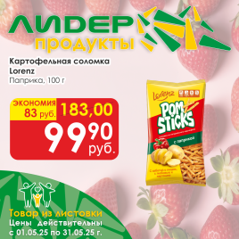 Картофельная соломка паприка 100г