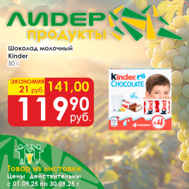 Шоколад молоч Киндер Т4 50г
