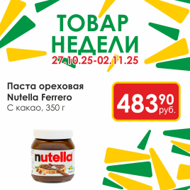 Паста Ферреро ореховая с какао 350г