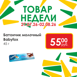 Батончик молочный Babyfox 45г