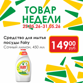 Fairy Сочный лимон 450мл
