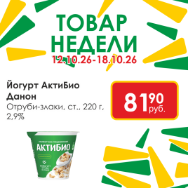 Йогурт АктиБио Отруби-Злаки 2.9% 220г ст
