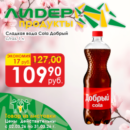 Кола с/газ 1л