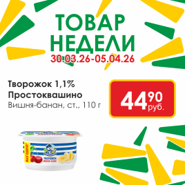 Творожок Вишня банан 1.1% 110г ст