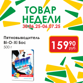 Пятновыводитель Bi-O-Xi 500г