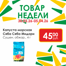 Капуста морская сушен обжар СябаСяба 4г