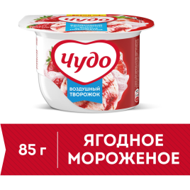Десерт Творожный Взбит МорожЯгодн 5.8% 85г ст
