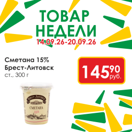 Сметана 15 % 300 г ст