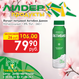 Йогурт АктиБио Натурал 1.8% 260г бут