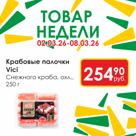 Крабовые палочки Снежного краба охл 200 +50 г