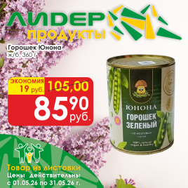 Горошек ж/б 360г