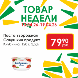Паста творожная 3.5 % Клубника 120г стакан