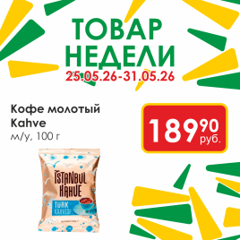 Кофе молотый м/у 100г