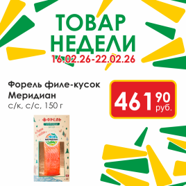 Форель филе-кусок с/к с/с 150г