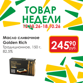 Масло сливочное Традиционное 82.5% 150г