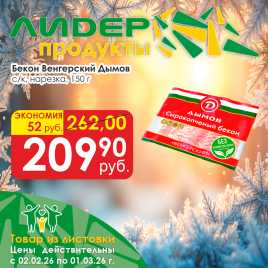 Бекон Венгерский с/к нарезка 150 г