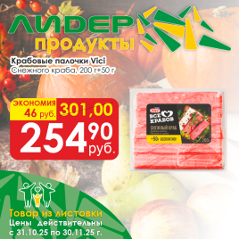 Крабовые палочки Снежного краба охл 200 +50 г