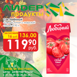 Томат с морской солью  Slim 0.95л