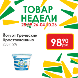 Йогурт Греческий 2% 235г