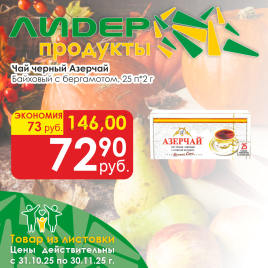 Чай чёрный байховый с бергамотом (2г*25п)