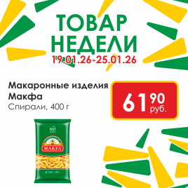 Спирали 400г