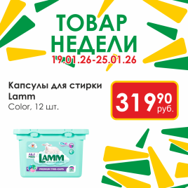 Капсулы д/стирки Color 12шт