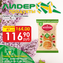 Творог 5% 180гр пленка
