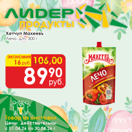 Кетчуп Лечо 300г д/п