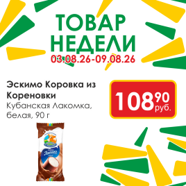Эскимо Кубанская Лакомка белая 90г КК