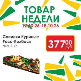 Сосиски Куриные п/а вес