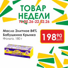 Масло Элитное 84% 180г фольга
