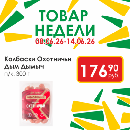 Колбаски Охотничьи п/к 300г