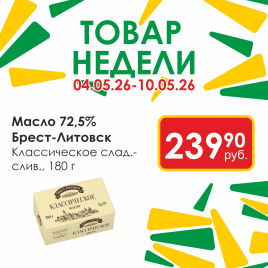 Масло Классическое слад-слив 72.5% 180г