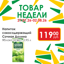 Напиток Яблочный сокосод освет 0.95л