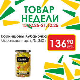 Корнишоны маринованные с/б 360г