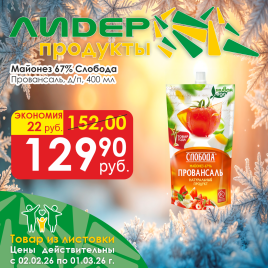 Майонез Провансаль 67%400мл д/п