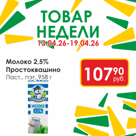 Молоко паст Простоквашино 2.5% 958г Пэт