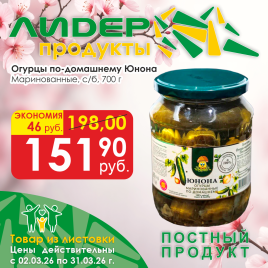 Огурцы маринованные По-домашнему 700г с/б