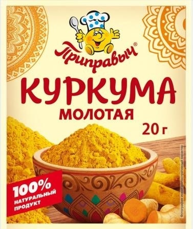Куркума молотая 20гр фото 1