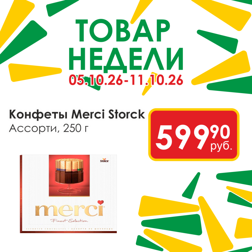 Конфеты Мерси Ассорти 250г фото 1