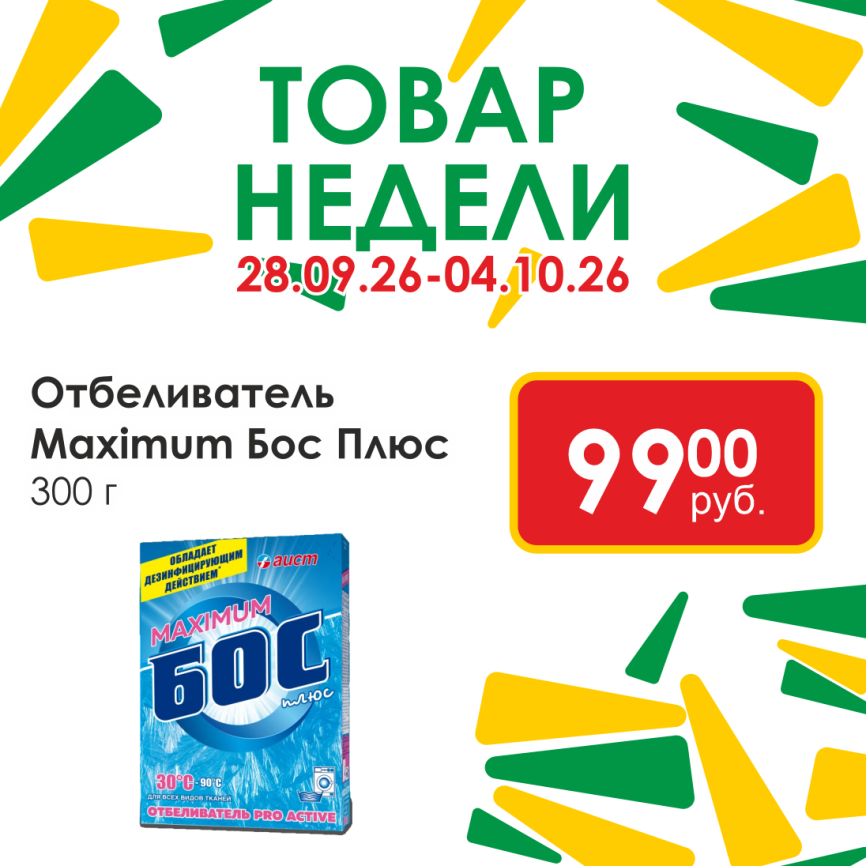 БОС плюс maximum отбеливатель 300г фото 1