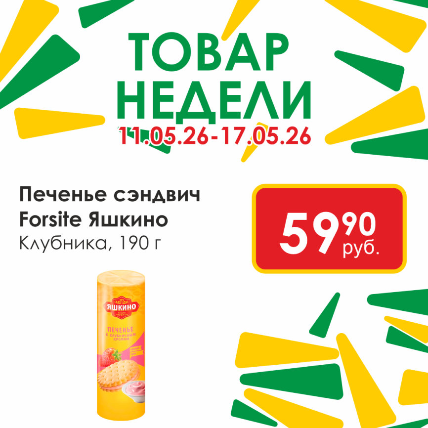 Печенье сэндвич FORSITE клубника 190г фото 1
