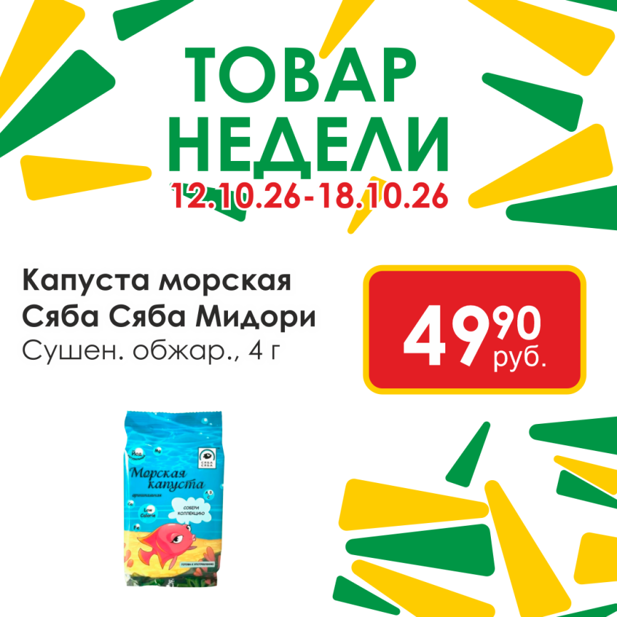 Капуста морская сушен обжар СябаСяба 4г фото 1