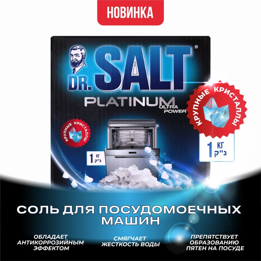 Соль д/посудомоечной машины 1кг гранулированная фото 1