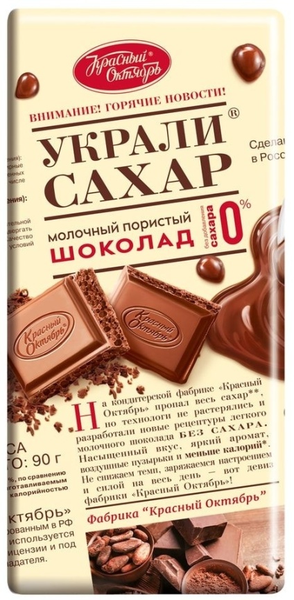 Шоколад молочный пористый Украли сахар б/с 90 гр фото 2