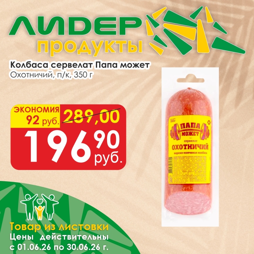 Сервелат охотничий п/к 350 гр фото 1