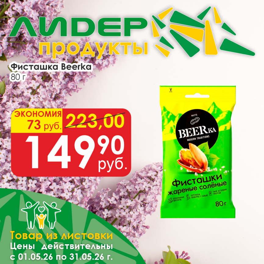 Фисташка 80г фото 1