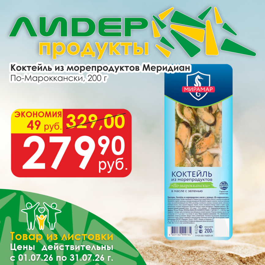 Коктейль из морепродуктов по-Мароккански 200г фото 1