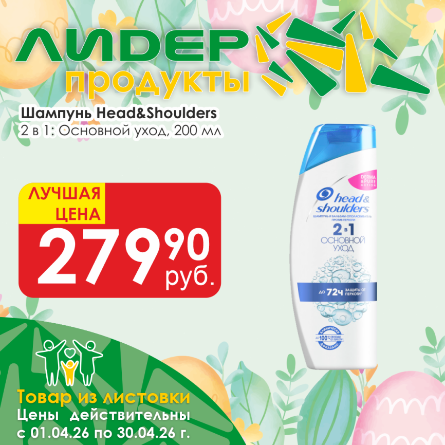 Шампунь 2в1 Основной Уход 200мл фото 1